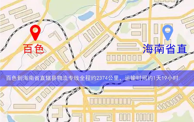 百色到海南省直轄縣瓊海市物流多少公里