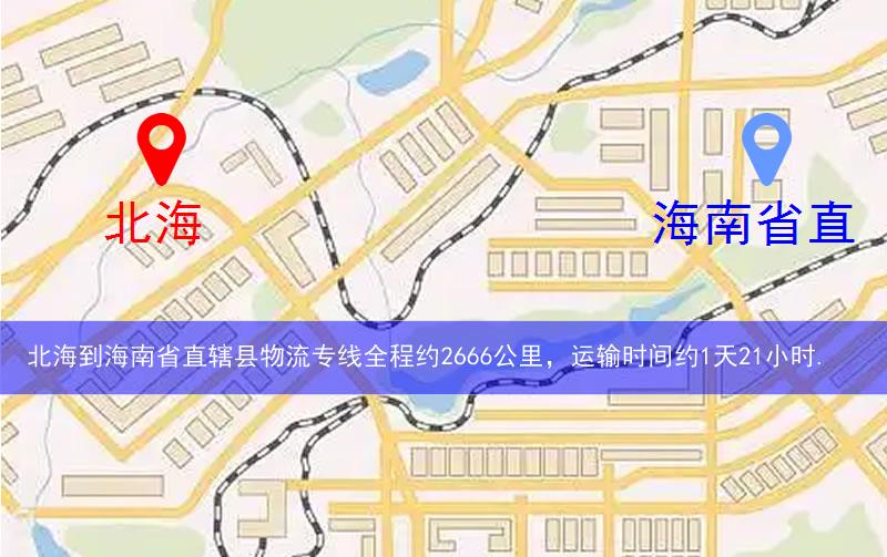 北海到海南省直轄縣瓊海市物流多少公里