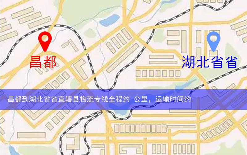 昌都到湖北省省直轄縣潛江市物流多少公里