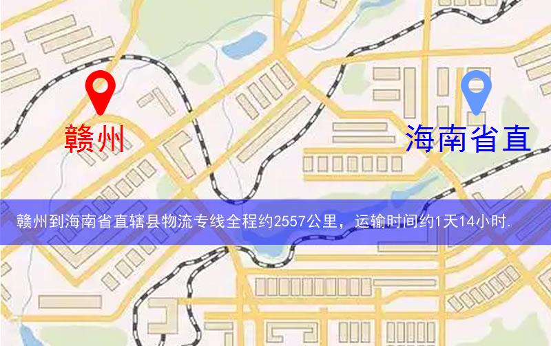 贛州到海南省直轄縣東方市物流多少公里