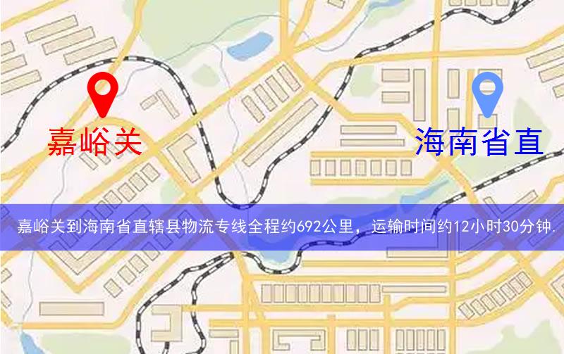 嘉峪關到海南省直轄縣五指山市物流多少公里