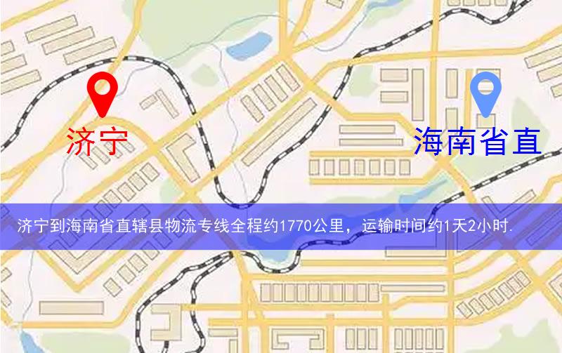 濟寧到海南省直轄縣東方市物流多少公里