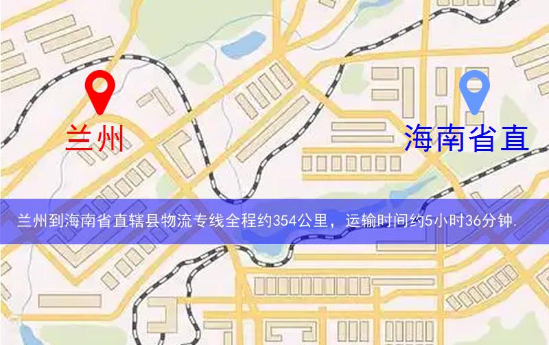 蘭州到海南省直轄縣文昌市物流多少公里