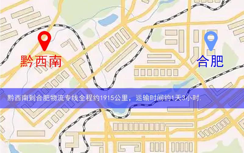 黔西南到合肥巢湖市物流多少公里