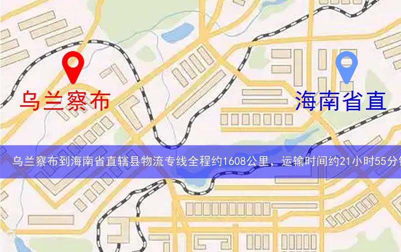 烏蘭察布到海南省直轄縣文昌市物流多少公里