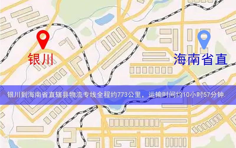 銀川到海南省直轄縣保亭黎族苗族自治縣物流多少公里