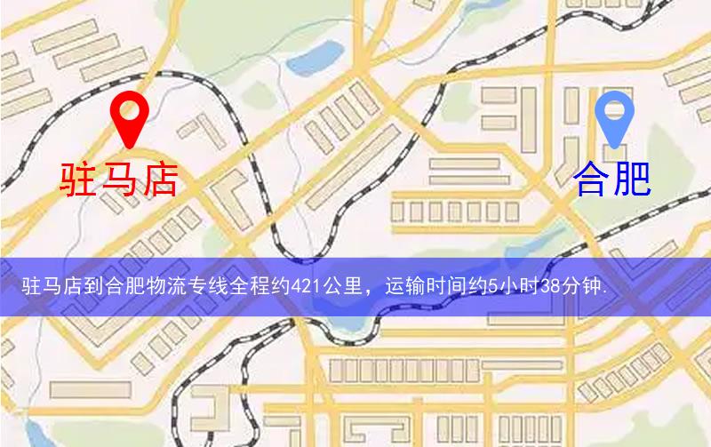 駐馬店到合肥巢湖市物流多少公里