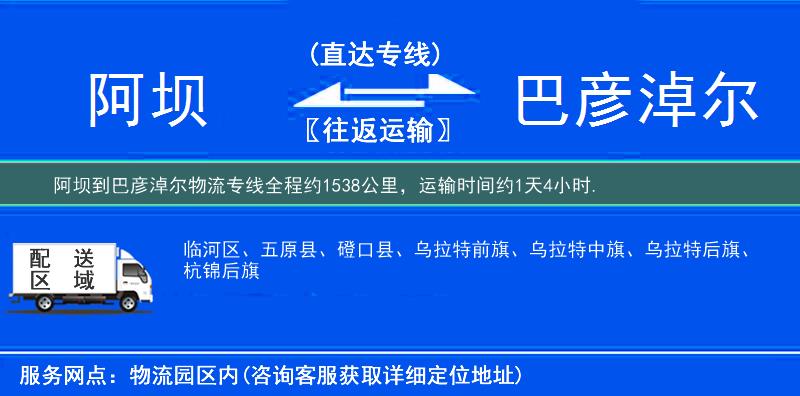 阿壩到物流專線