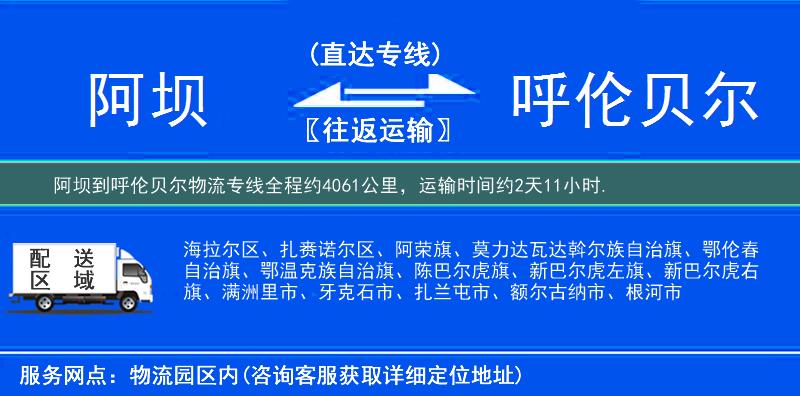 阿壩到物流專線