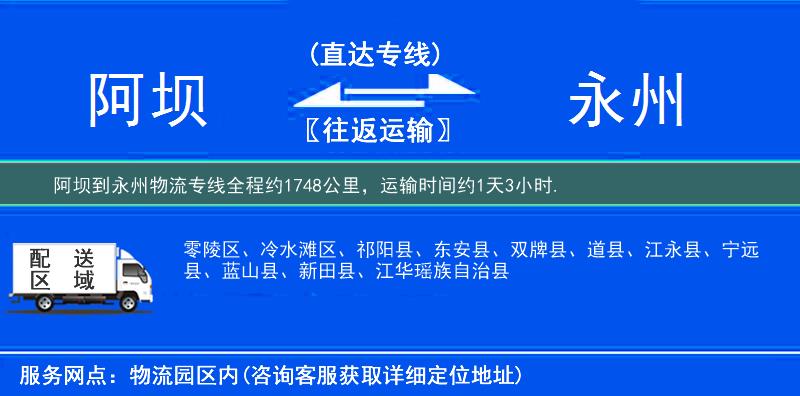 阿壩到物流專線