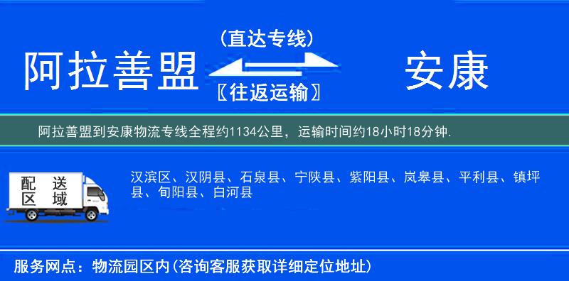 阿拉善盟到物流專線