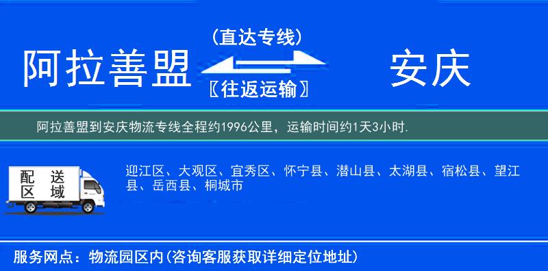 阿拉善盟到物流專線