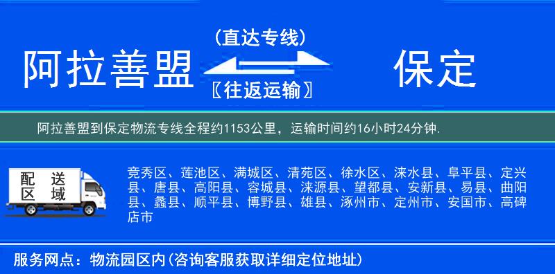 阿拉善盟到物流專線