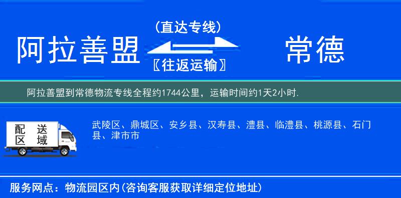 阿拉善盟到物流專線