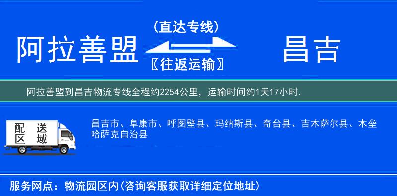 阿拉善盟到物流專線