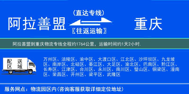 阿拉善盟到物流專線