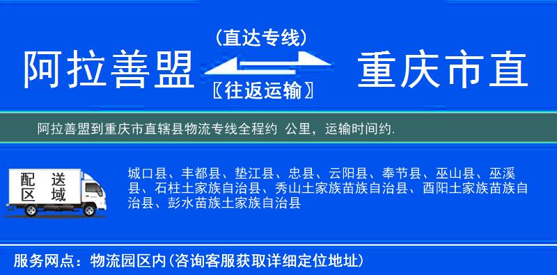 阿拉善盟到物流專線