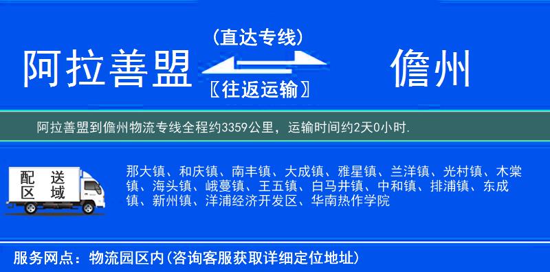 阿拉善盟到物流專線