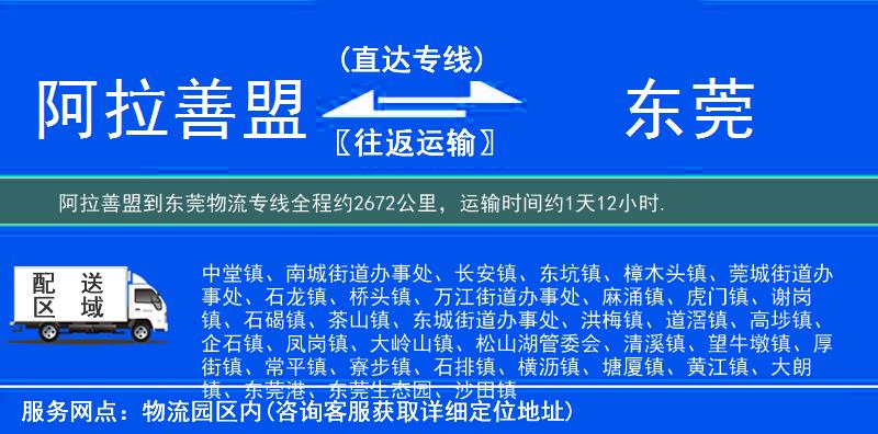 阿拉善盟到物流專線