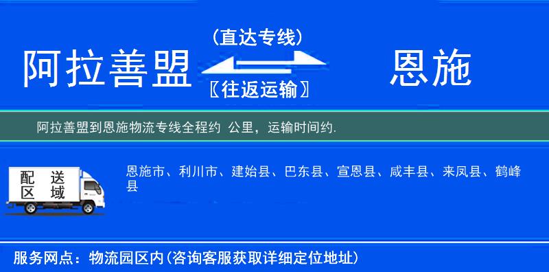 阿拉善盟到物流專線