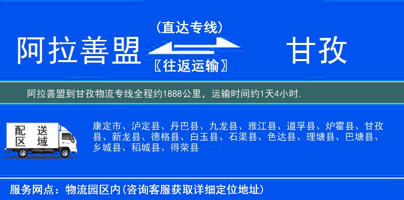 阿拉善盟到物流專線