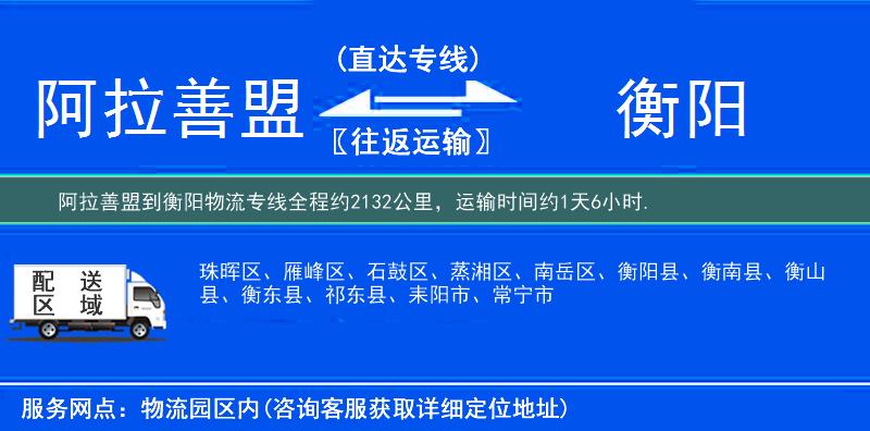 阿拉善盟到物流專線