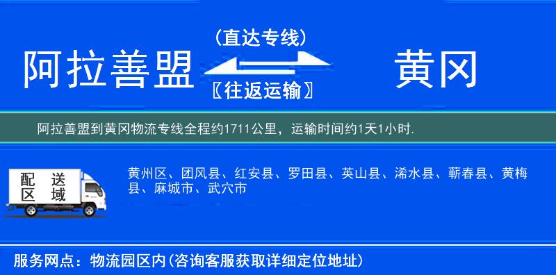 阿拉善盟到物流專線