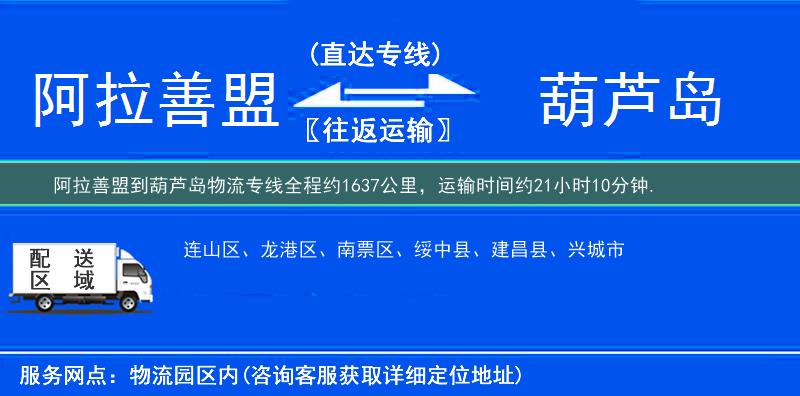 阿拉善盟到物流專線