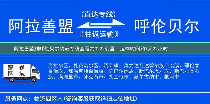 阿拉善盟到物流專線