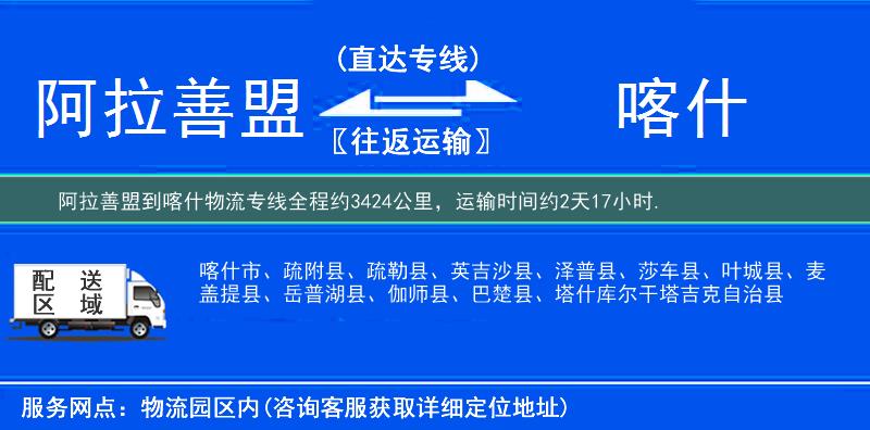 阿拉善盟到物流專線