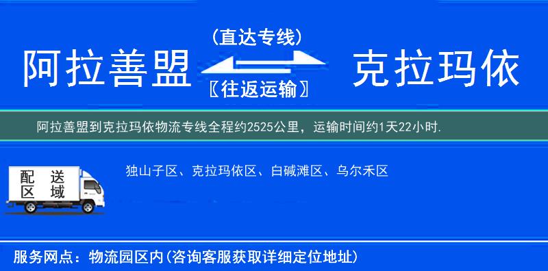 阿拉善盟到物流專線