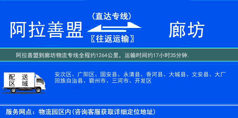 阿拉善盟到物流專線