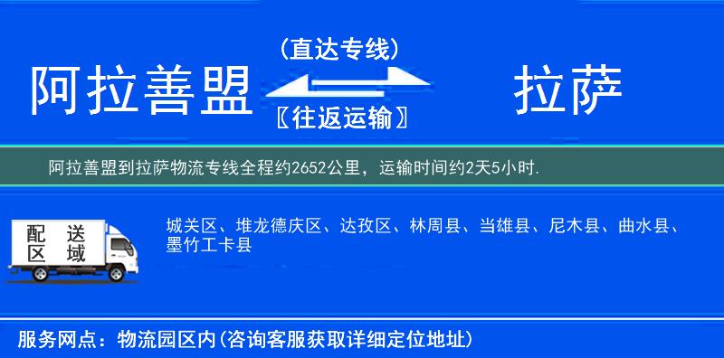 阿拉善盟到物流專線