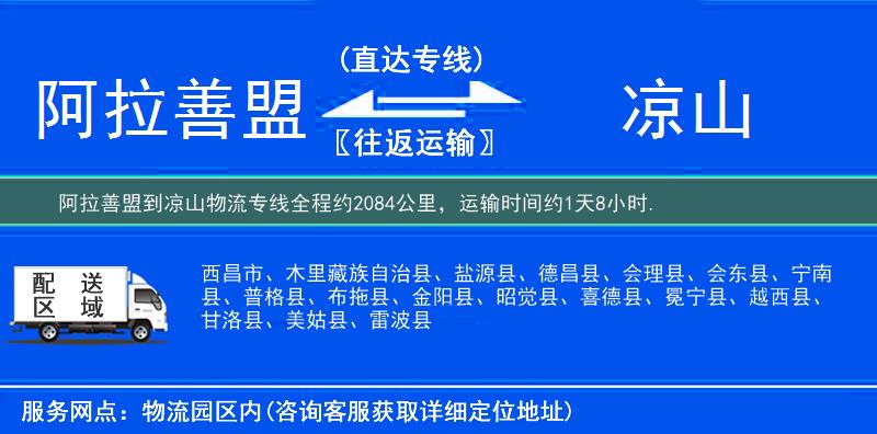 阿拉善盟到物流專線