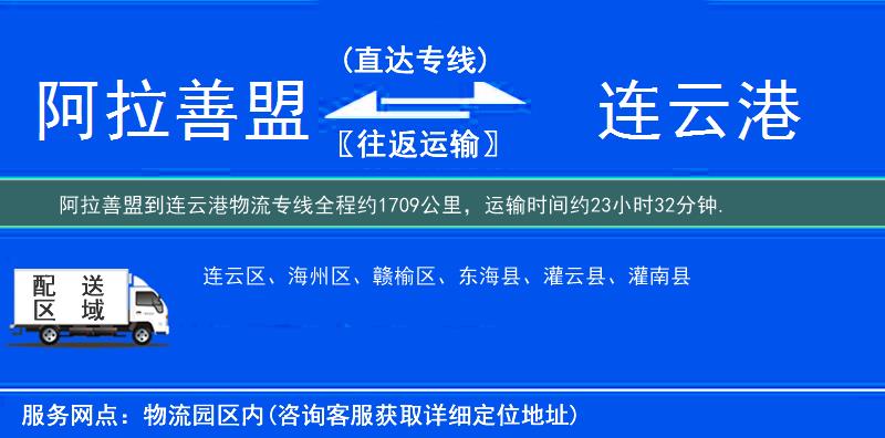 阿拉善盟到物流專線