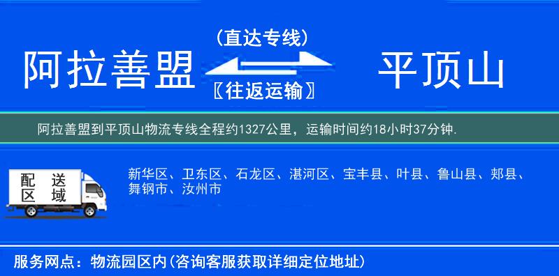 阿拉善盟到物流專線