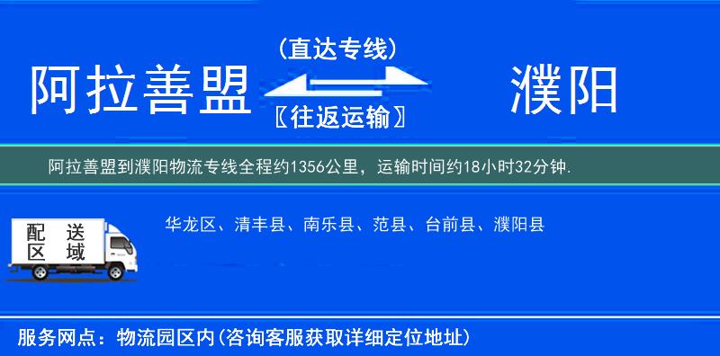 阿拉善盟到物流專線