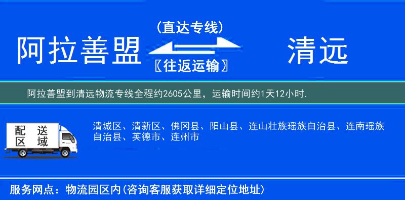 阿拉善盟到物流專線