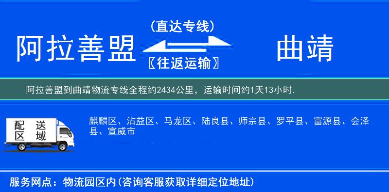 阿拉善盟到物流專線