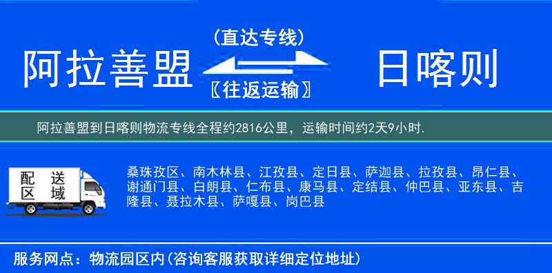 阿拉善盟到物流專線