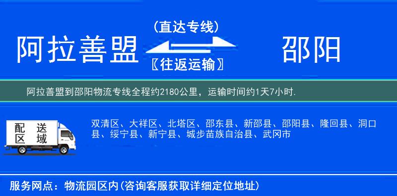 阿拉善盟到物流專線