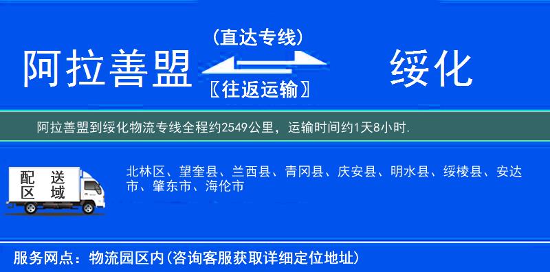 阿拉善盟到物流專線