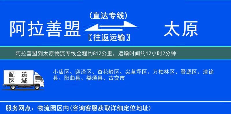 阿拉善盟到物流專線