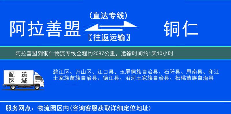 阿拉善盟到物流專線