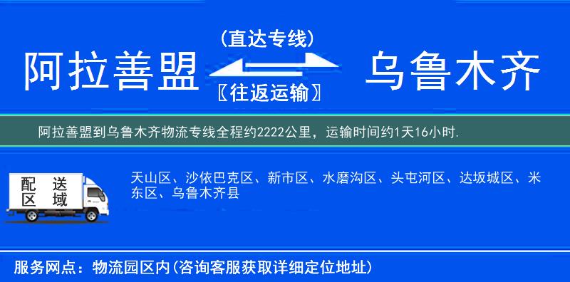 阿拉善盟到物流專線