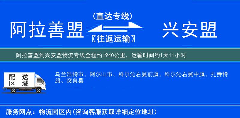 阿拉善盟到物流專線