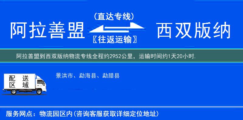 阿拉善盟到物流專線