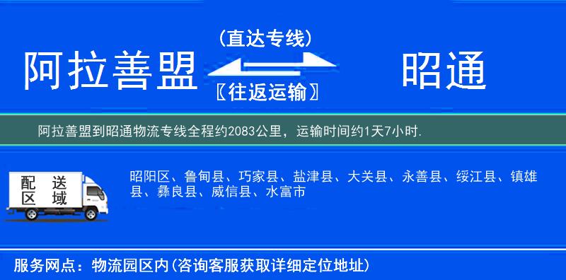 阿拉善盟到物流專線