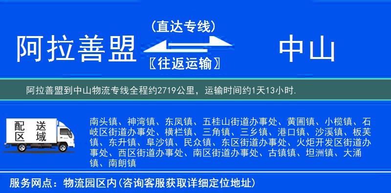 阿拉善盟到物流專線