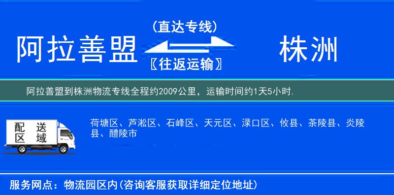 阿拉善盟到物流專線